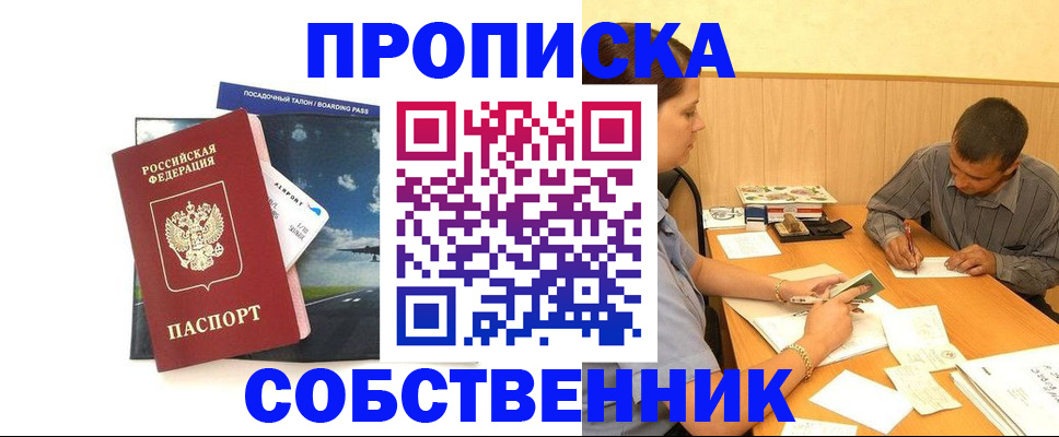прописка для школы в Заполярном