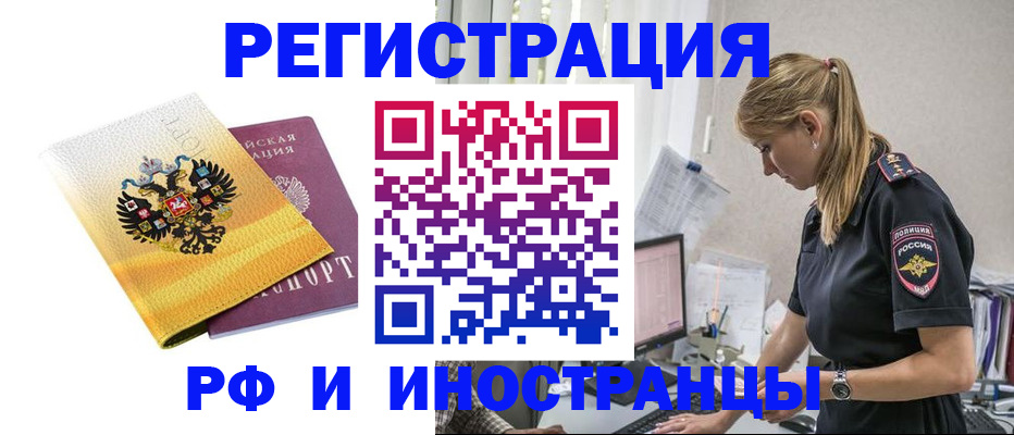 временная регистрация недорого в Заполярном