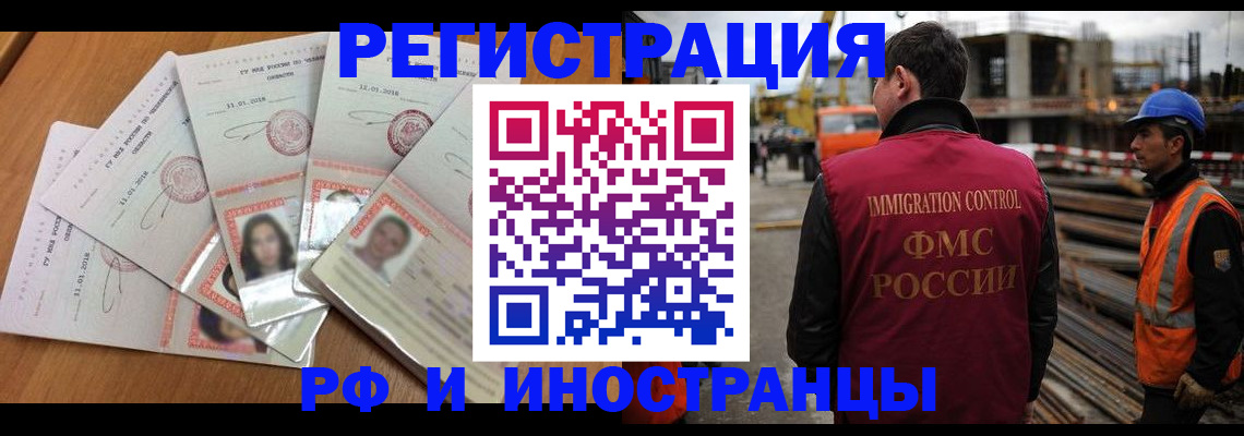 прописка иностранных граждан в Заполярном